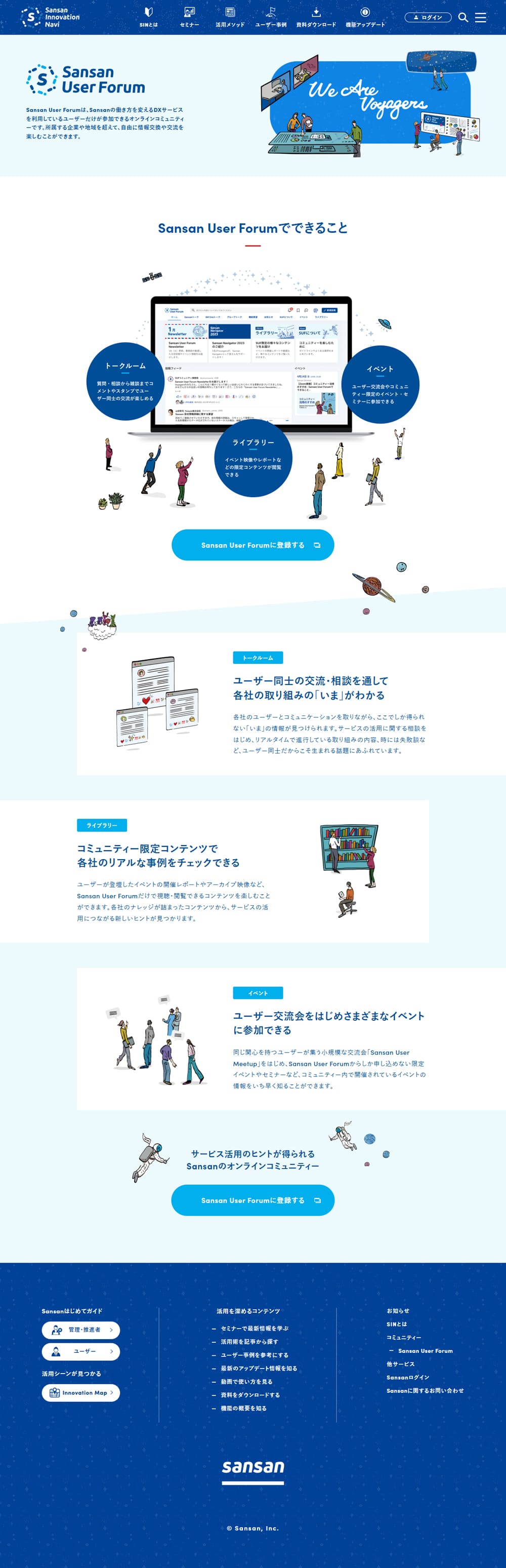 Sansan User ForumのLPデザイン（デザイン・アプリ・システム／ブルー（青色）系／シンプル系）