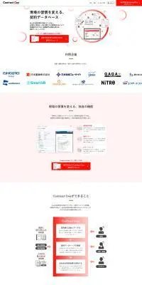 Contract OneのLPデザイン（企業・会社・お店／レッド系／シンプル系）PC版