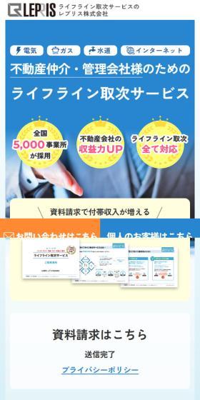 ライフライン取次サービスのLPデザイン（仕入れ・買い取り・下取り／ブルー系／信頼・安心系）スマホ版