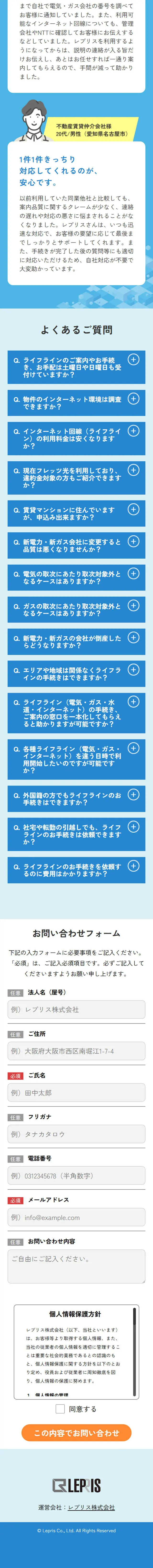 Lifeline Referral Service LP design (Procurement, buyback, and trade-in / Shades of blue / Trust and Safety) Mobile version