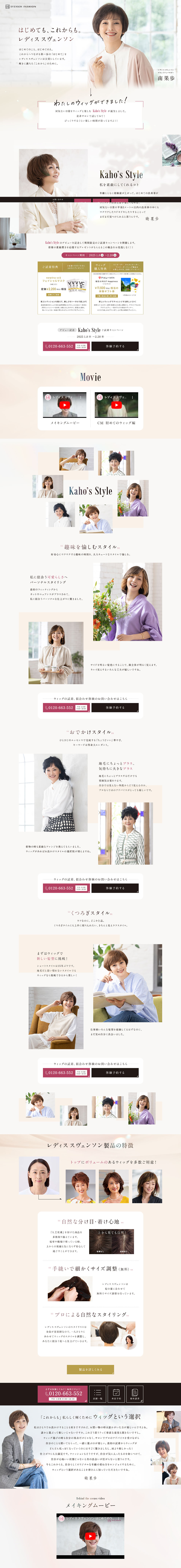 ウィッグのLPデザイン（エステ・脱毛・増毛・整形／ベージュ系／オーガニック系）PC版