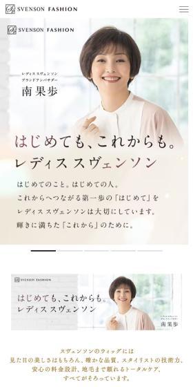 ウィッグのLPデザイン（エステ・脱毛・増毛・整形／ベージュ系／オーガニック系）スマホ版