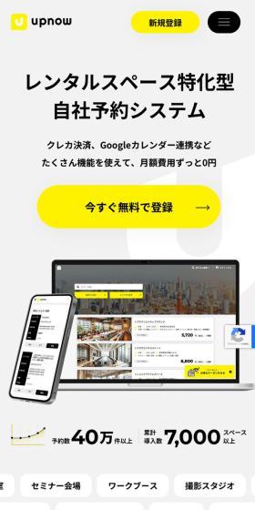 Many features are available, such as credit card payment and Google Calendar integration, with a monthly fee of 0 yen forever.