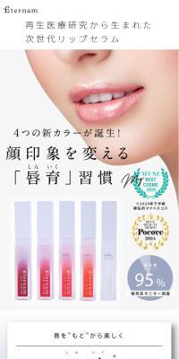 Eternum Lip Serum