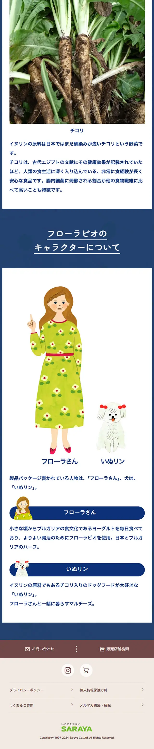 Rakanto Flora Bio LP design (Health foods, health drinks, and supplements / Beige tones / Cute style) Mobile version