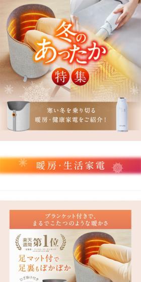 Winter Warm Feature LP design (Consumer electronics / Orange tones / Simple) Mobile version
