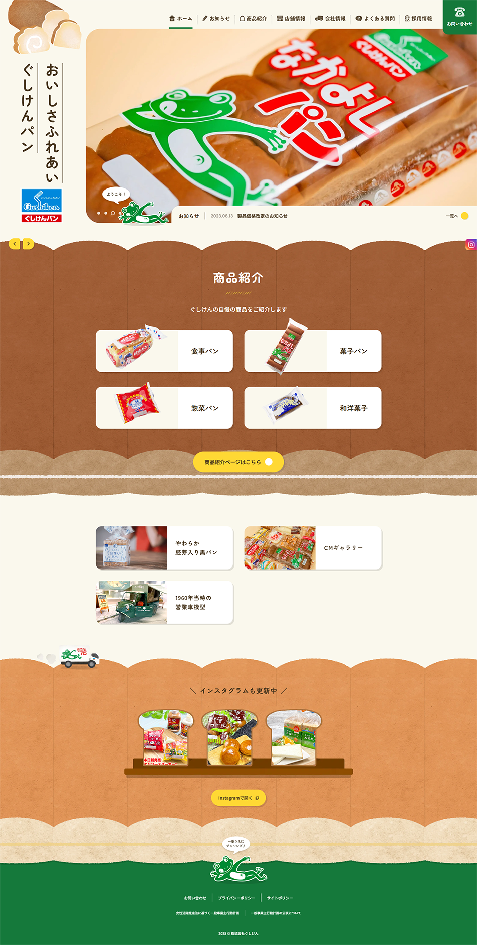 Gushikenpan LP design (Businesses, companies, stores / Brown tones / Cute style) PC version