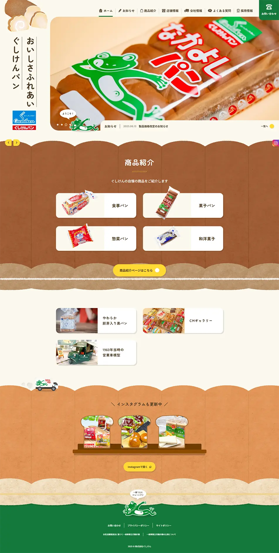 ぐしけんパンのLPデザイン（企業・会社・お店／ブラウン系／かわいい系）PC版