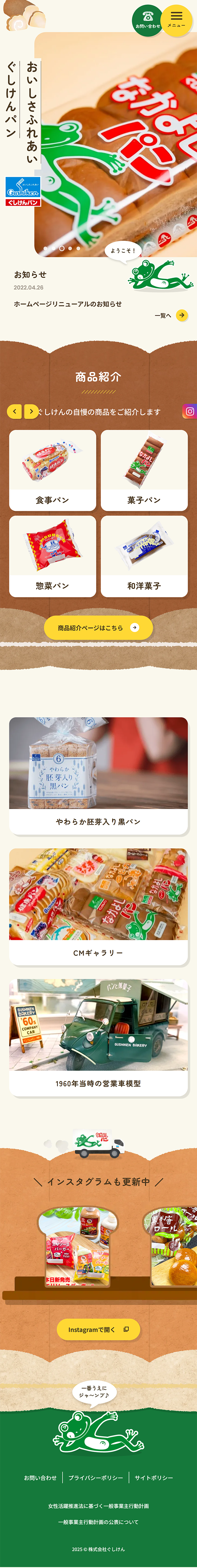 Gushikenpan LP design (Businesses, companies, stores / Brown tones / Cute style) Mobile version