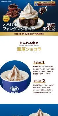 とろけるフォンダンショコラのLPデザイン（洋菓子／ブルー系／シンプル系）PC版