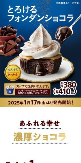 Melty Fondant Chocolat LP design (Western confectionery / Shades of blue / Simple) Mobile version
