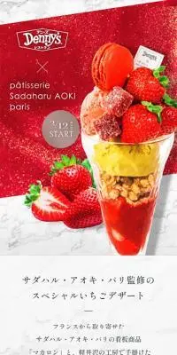 サダハル・アオキ・パリ監修デザートのLPデザイン（洋菓子／レッド系／キレイ系）スマホ版