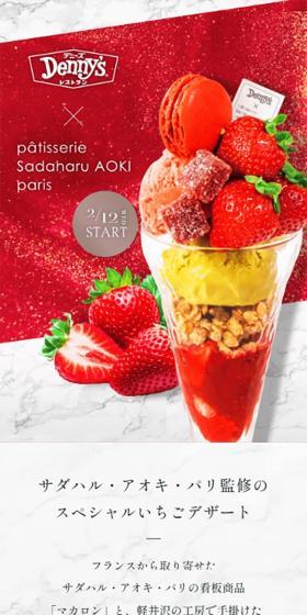 Sadaharu Aoki Paris Supervised Desserts LP design (Western confectionery / Red tones / Refined style) Mobile version