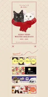 NEKO NEKO WINTER HOLIDAYS 2024-2025のLPデザイン（イベント・キャンペーン・ギフト／ベージュ系／マンガ・イラスト系）スマホ版