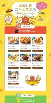 お楽しみニャんだふるキャンペーンのLPデザイン（イベント・キャンペーン・体験／イエロー系／かわいい系）PC版