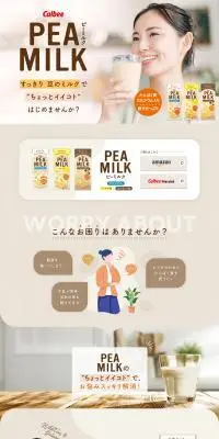 PEA MILKのLPデザイン（豆・豆加工品／ベージュ系／健康・癒し系）PC版