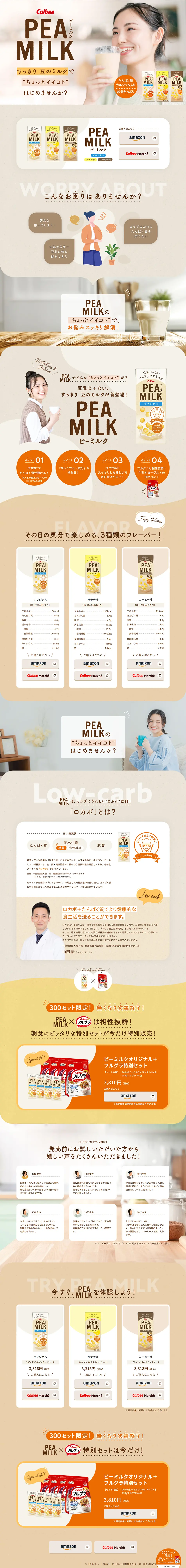 PEAMILK LP design (beans and bean products / Beige tones / Health and Wellness) PC version