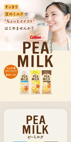 PEA MILKのLPデザイン(豆・豆加工品/ベージュ系/健康・癒し系)スマホ版