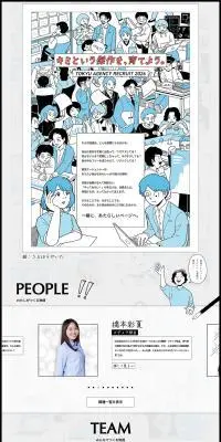 東急エージェンシー2026年採用サイトのLPデザイン（新卒採用／グレー系／マンガ・イラスト系）PC版