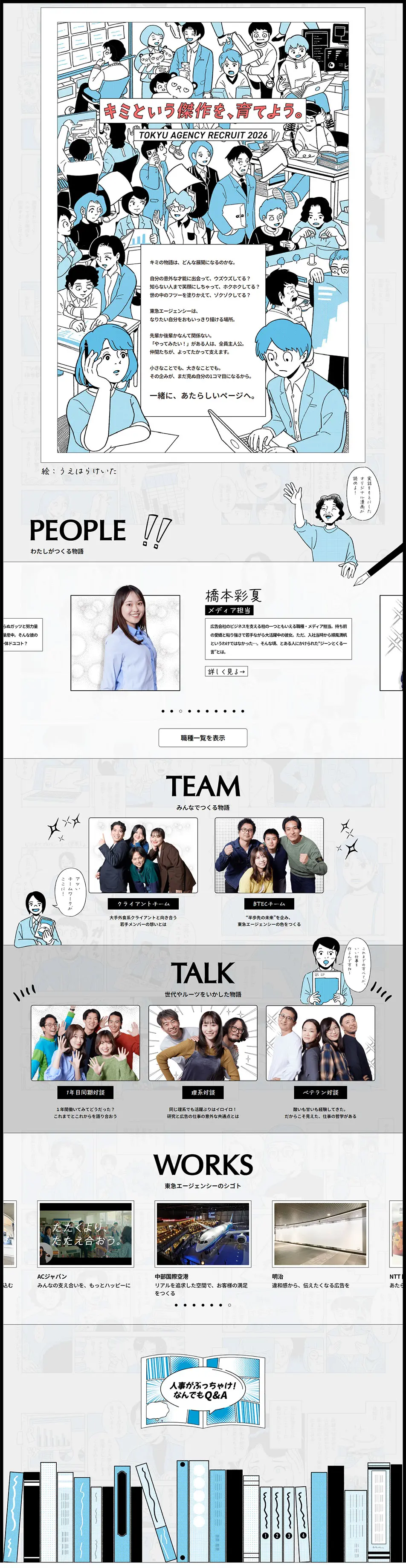 Tokyu Agency 2026 Recruitment Site LP design (Graduate recruitment / Shades of grey / Manga) PC version