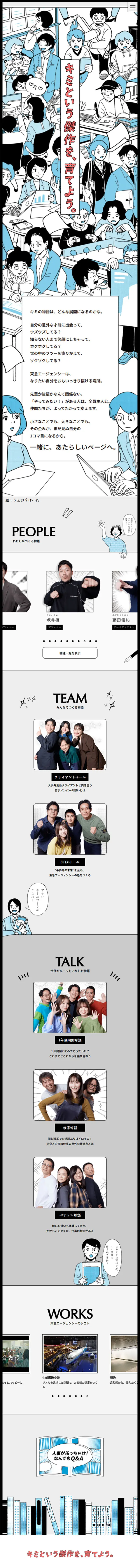 Tokyu Agency 2026 Recruitment Site LP design (Graduate recruitment / Shades of grey / Manga) Mobile version