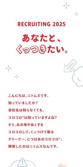 Nitoms Co., Ltd. Recruitment Information 2025 LP design (recruitment / Red tones / Simple) Mobile version