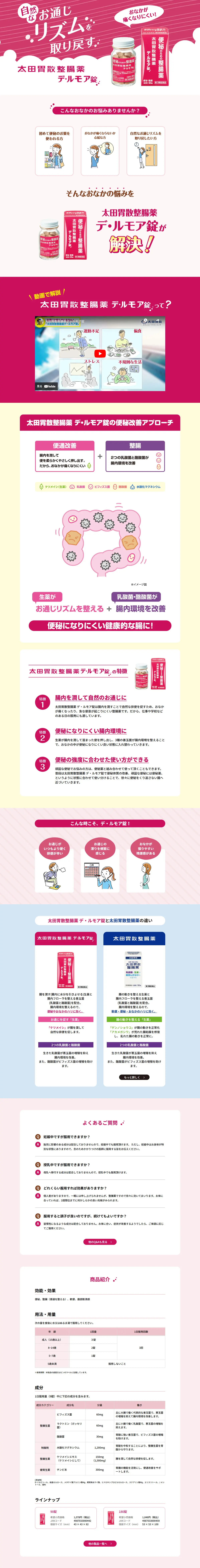 Ohta's Isan Seichoyaku De RuMoa Tablets LP design (First Aid and Protective Supplies / Pink shades / Trust and Safety) PC version