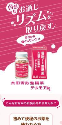 Ohta's Isan Seichoyaku De RuMoa Tablets