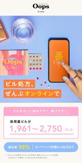 Oops PILLのLPデザイン（病院・整体・マッサージ／オレンジ系／シンプル系）スマホ版