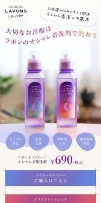 ラボン トゥザムーンのLPデザイン（洗剤・洗濯・掃除用品／ベージュ系／シンプル系）スマホ版