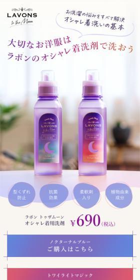 ラボン トゥザムーンのLPデザイン（洗剤・洗濯・掃除用品／ベージュ系／シンプル系）スマホ版