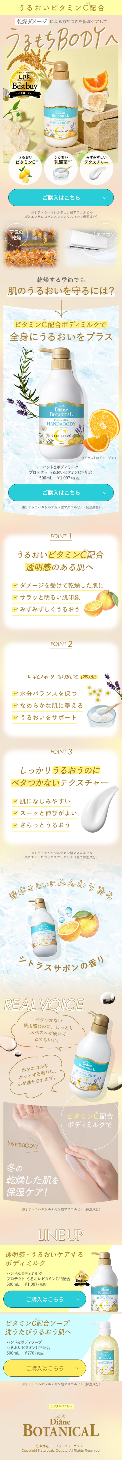 モイストダイアン ボタニカルのLPデザイン（スキンケア・ボディケア・ヘアケア／ベージュ系／かわいい系）スマホ版