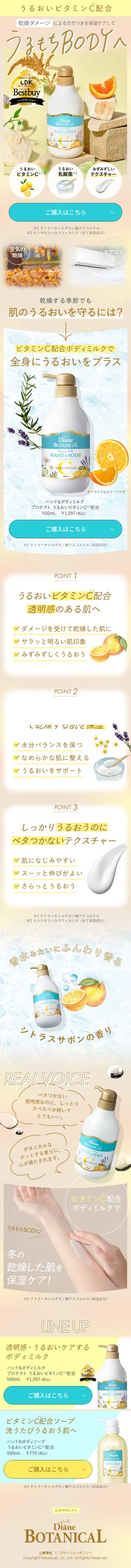 モイストダイアン ボタニカルのLPデザイン（スキンケア・ボディケア・ヘアケア／ベージュ系／かわいい系）スマホ版
