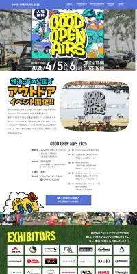 GOOD OPEN AIRS 2025のLPデザイン（イベント・キャンペーン・体験／ブルー系／にぎやか系）PC版