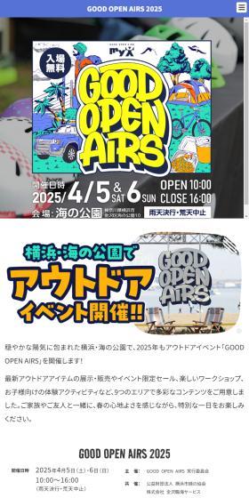 GOOD OPEN AIRS 2025のLPデザイン（イベント・キャンペーン・体験／ブルー系／にぎやか系）スマホ版