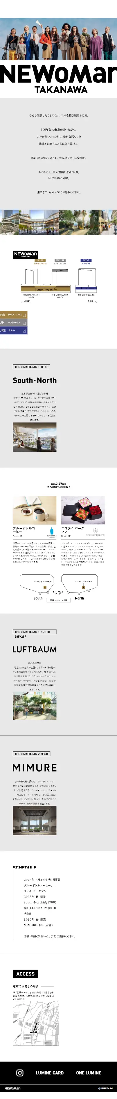 ニュウマン高輪のLPデザイン（企業・会社・お店／ホワイト系／シンプル系）スマホ版