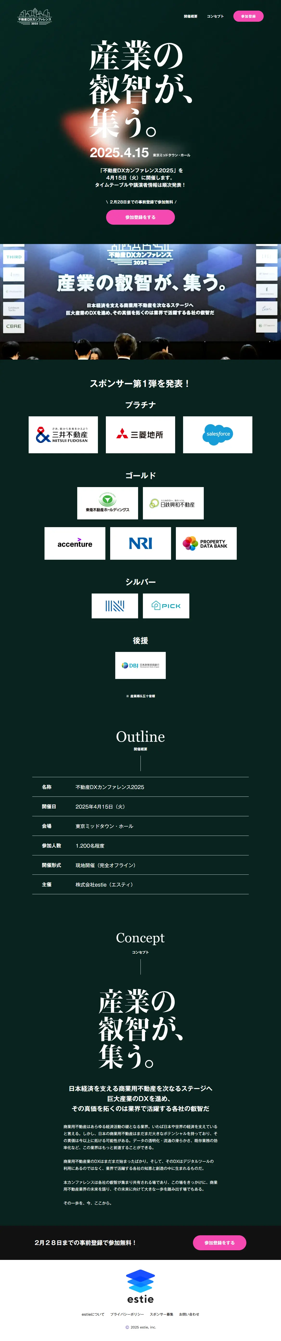 不動産DXカンファレンス2025のLPデザイン（セミナー・資格取得／グリーン系／シンプル系）PC版