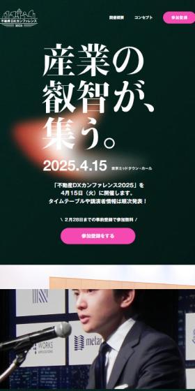 不動産DXカンファレンス2025のLPデザイン（セミナー・資格取得／グリーン系／シンプル系）スマホ版
