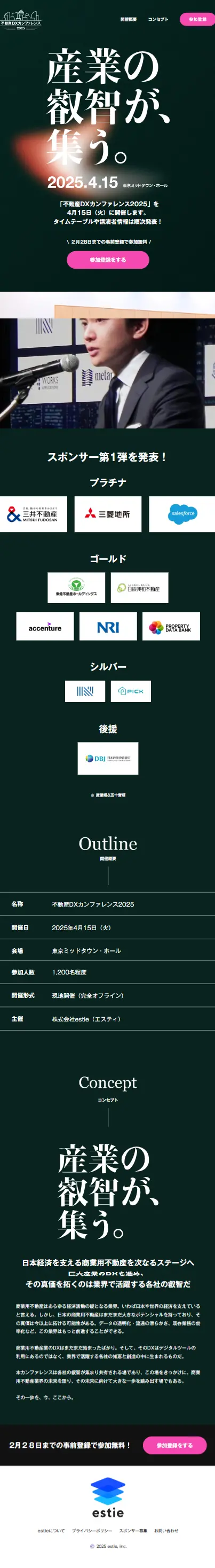 不動産DXカンファレンス2025のLPデザイン（セミナー・資格取得／グリーン系／シンプル系）スマホ版