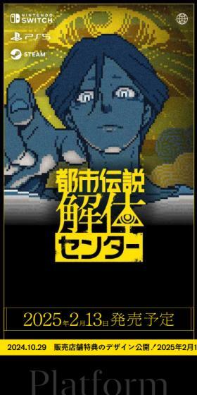 都市伝説解体センターのLPデザイン（ゲームソフト・機器／イエロー系／マンガ・イラスト系）スマホ版