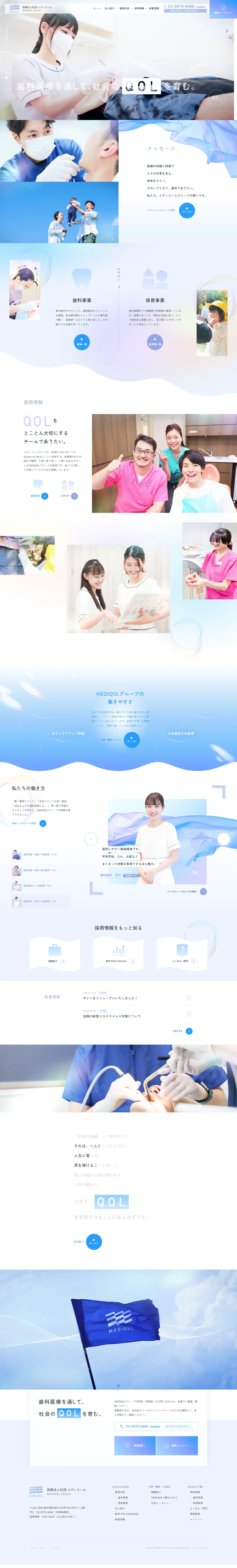 医療法人社団MEDIQOLのLPデザイン（病院・整体・マッサージ／ブルー系／信頼・安心系）PC版