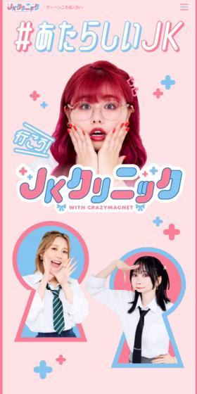 JK Clinic LP design (Events, Campaigns, Gifts / Pink shades / Cute style) Mobile version
