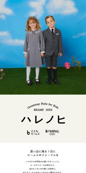 Harenohi LP design (Kids fashion / Beige tones / Simple) Mobile version