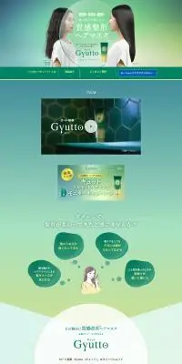 GyuttoのLPデザイン（スキンケア・ボディケア・ヘアケア／グリーン系／信頼・安心系）PC版