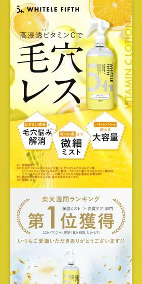 ビタミンCローションのLPデザイン（スキンケア・ボディケア・ヘアケア／イエロー系／信頼・安心系）スマホ版