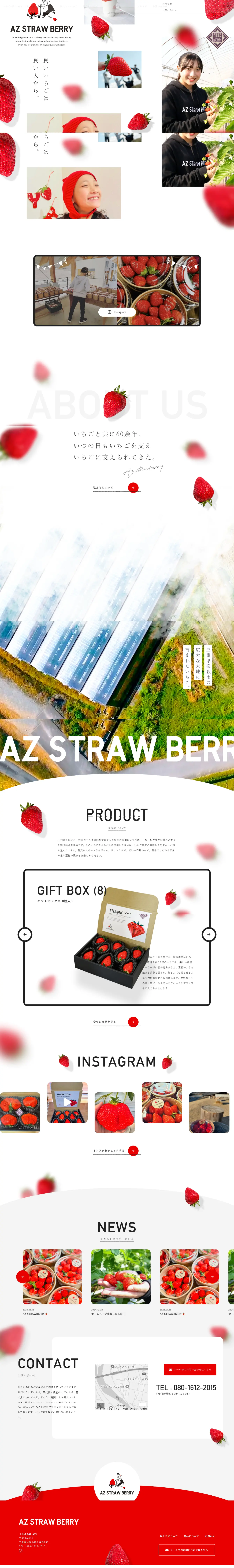 AZ STRAW BERRYのLPデザイン（企業・会社・お店／レッド系／かわいい系）PC版