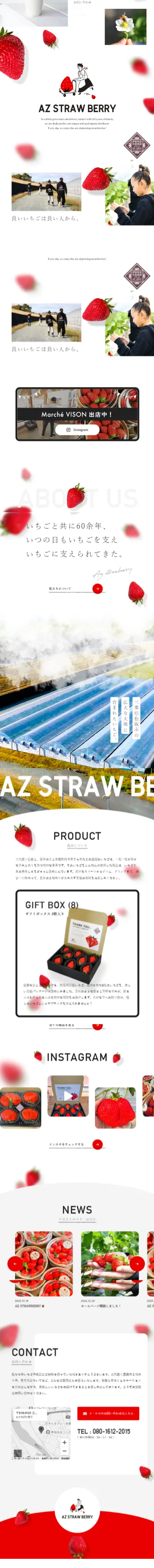 AZ STRAW BERRYのLPデザイン（企業・会社・お店／レッド系／かわいい系）スマホ版
