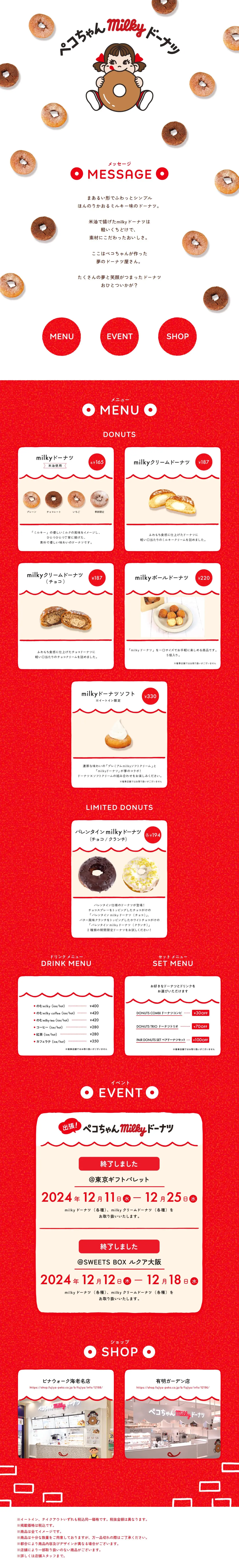 Peko-chan Milky Doughnut LP design (Snack foods, gum, and candy / Red tones / Cute style) PC version