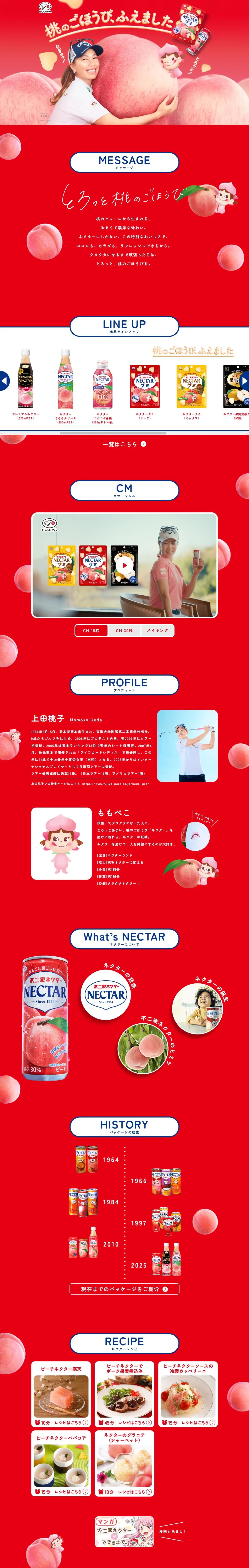 NECTAR Thick Peach Reward LP design (Water and Soft Drinks / Red tones / Cute style) PC version