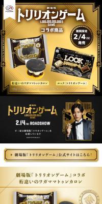 Movie Version Trillion Game Collaboration Product